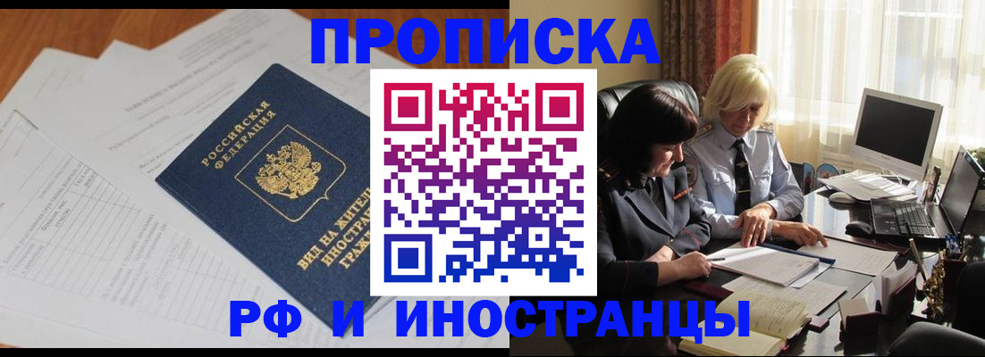 временная регистрация для всех в Кодинске