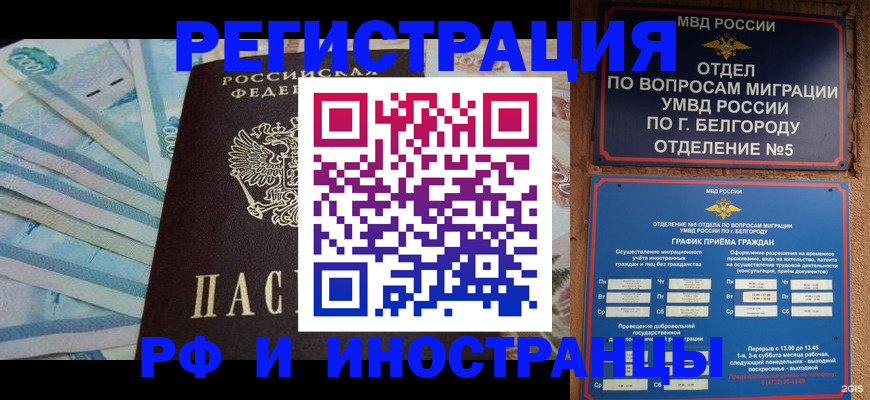 временная регистрация недорого в Кодинске