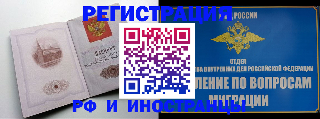 миграционный учет в Кодинске