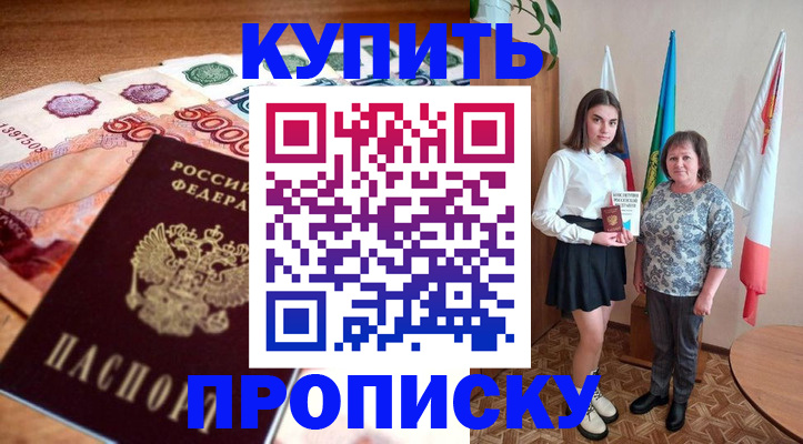 прописка для школы в Кодинске