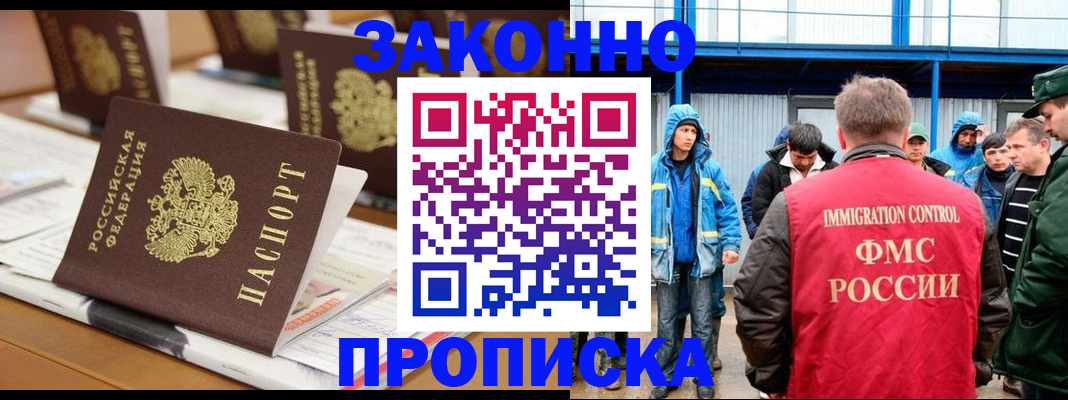 прописка поиск в Кодинске