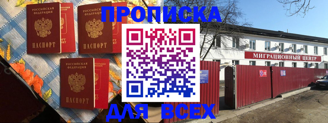 прописка гарантия в Кодинске